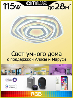 Потолочная люстра Citilux Триест Смарт CL737A55E, 115W LED, 3000-5500K, белый