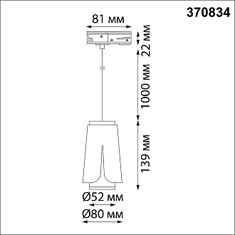 Светильник 8 см, Novotech Tulip 370834, белый-черный