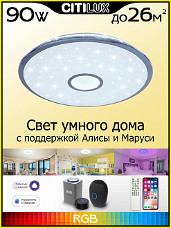 Светильник 59 см, 85W, 3000-5500K, 7700Lm, 26 м2 Citilux Старлайт Смарт CL703A80G, белый, хром, с эффектом звездного неба