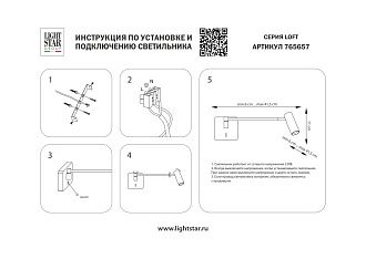 Бра Loft Lightstar 765657 Черный матовый