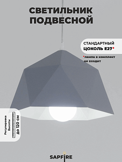 Светильник подвесной SPF-6126 СЕРЫЙ+БЕЛЫЙ D245/H1120/1/E27/40W без ламп, прозрачный провод SPFD PATIO