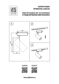 Светильник светодиодный для 1-фазного трека 7 см, LED*25W, 3 000; 4 000; 6 000 К, Белый Lightstar Fuoco 218236