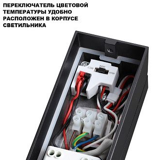 Светильник 50 см, 12W, 2700-4000K, Novotech 359983, черный