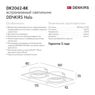 Светильник встраиваемый 17,5*9,2*2,5 см, вр 16*8 см, 2*GU10*15W, Denkirs Halo DK2062-BK, черный