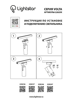 Светильник светодиодный для 1-фазного трека 6*23 см, 20W 3000K Lightstar Volta 228237 черный