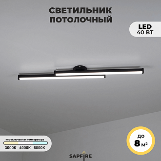 Светильник потолочный SPF-9332 BLACK/ЧЕРНЫЙ D800/H160/2/LED/40W БЕЗ ПДУ PICK 24-03 (1 из 10шт)