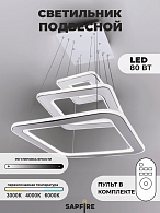 Светильник SPF-37553 БЕЛЫЙ + ХРОМ D480+380+210/H1200/3/LED/80W 2.4G DOUBLE SPF22-02