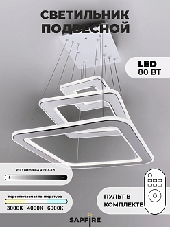 Светильник SPF-37553 БЕЛЫЙ + ХРОМ D480+380+210/H1200/3/LED/80W 2.4G DOUBLE SPF22-02