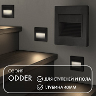 Подсветка ступеней лестницы Denkirs DK3050-BK черный