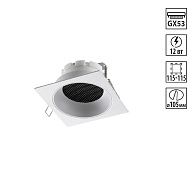 Светильник встраиваемый 12*12*3 см, вр 10,5 см, 1*GX53*12W, Novotech Gemini 371005, белый