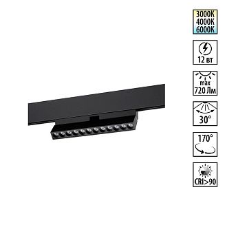 трековый светильник 22 см, 12W, 3000-6000K, Novotech 359668, черный