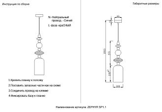Светильник подвесной *10,8*46-195,5 см, 1*E14*40W, Crystal Lux Zephyr ZEPHYR SP1.1, Золото