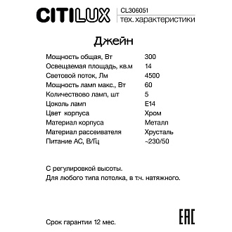 Подвесной светильник Citilux CL306051 Джейн Хром