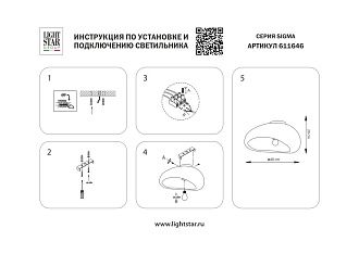 Светильник 40*28*20 см, 1*E27*12W, Lightstar Sigma 611646, Белый