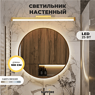 Светильник настенный SPF-4878 ЗОЛОТО 1000мм с выключателем MIRROR 23-07 (1 из 25 шт в коробке)