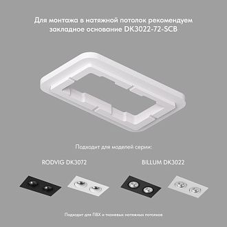 Светильник встраиваемый 17,3*9,3*2,5 см, вр 15*7,5 см, 2*GU5.3*10W, Denkirs Billum DK3022-BK, черный