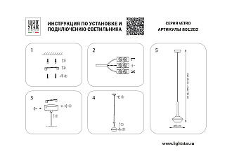 Подвес 17*40/150 см, 1*G9*5W Lightstar Vetro 801202 Черный