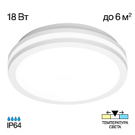 Светильник 23 см, 18W, 3000-5500K Citilux CL711010V LUNS Белый 18W IP64