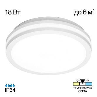 Светильник 23 см, 18W, 3000-5500K Citilux CL711010V LUNS Белый 18W IP64