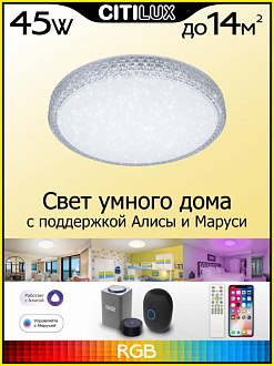 Светильник 45 см, 45W, 3000K-5500K Citilux Альпина Смарт CL718A40G белый