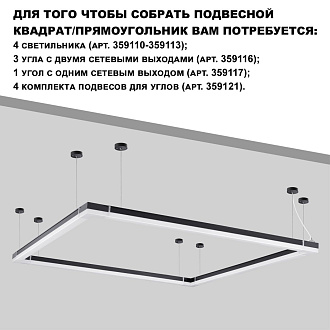 Светильник 60 cм, 20W, 4000K, 2000Lm линейный, в комплекте прямой соединитель, крепежные планки, сетевой кабель IP20 LED 100-265V BITS 359110 OVER черный
