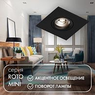 Светильник встраиваемый 9,2*9,2*2,5 см, вр 7 см, 1*GU10*50W, Denkirs Roto mini DK2038-BK, черный