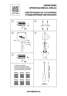 Подвес 12*185 см, 1*E27*6W, Черный матовый Lightstar Ramo 690117