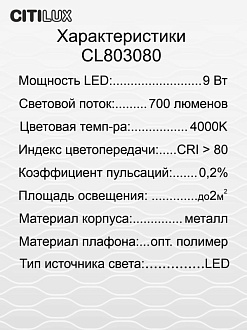 Светильник 16,5*11,5*38/65 см, 9W 4000K Citilux CL803080 Ньютон Белый, с USB
