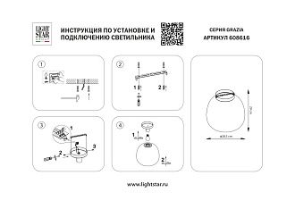 Люстра потолочная 1x12W(led) Е27 белый/матовый Grazia Lightstar 608616