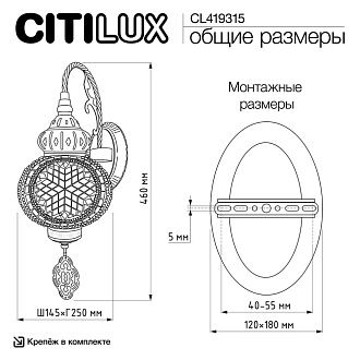 Бра настенное Мозаика Янтарь Citilux Каир CL419315