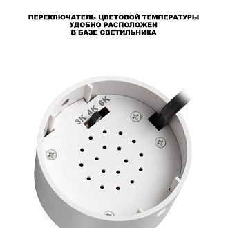 Накладной спот с переключателем цв. температуры 13 см, 10W, 3000-6000K, Novotech Over Selene 359924, белый