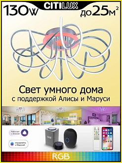Светильник 61 см, 130W, 3000K-5500K Citilux  Джемини Смарт CL229A161E хром