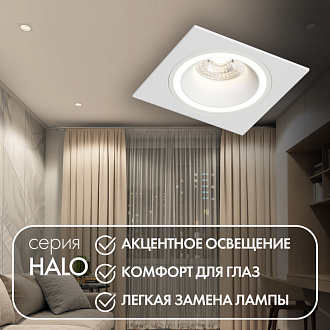 Светильник встраиваемый 9,2*9,2*2,5 см, вр 8 см, 1*GU10*15W, Denkirs Halo DK2061-WH, белый