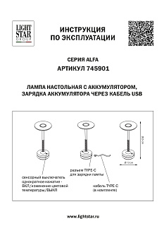 Настольная лампа 13 см, 2W Lightstar Alfa 745901 Бронза