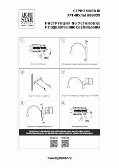 Бра *10*26 см, 3000K, Lightstar Muro III 808637, Черный