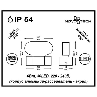 Уличный бра NOVOTECH 357431 KAIMAS, 1xLED 6W, 3000К, белый