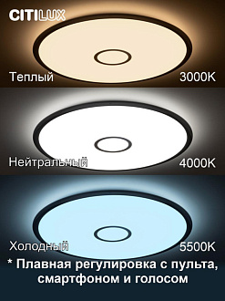 Светильник 67 см, 100W, 3000-5500К, 9600Lm, 31 м2 Citilux Старлайт Смарт CL703A100G, белый
