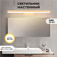 Светильник настенный SPF-4877 ЗОЛОТО 800мм с выключателем MIRROR 23-07 (1 из 25 шт в коробке)
