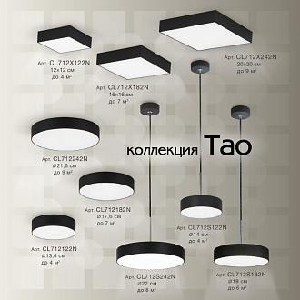 Светильник 16 см, 18W, 4000K Citilux Тао CL712X182N Черный 1620lm