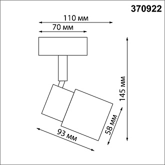 Светильник 6 см, Novotech Molo 370922, черный