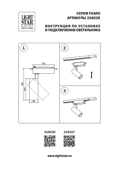Светильник светодиодный для 1-фазного трека 6 см, LED*20W, 3 000; 4 000; 6 000 К, Черный Lightstar Fuoco 218227