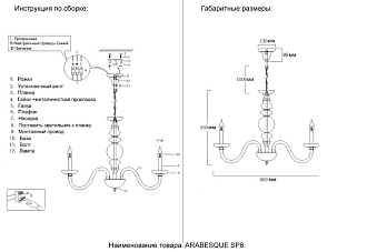 Светильник 80 см, Crystal Lux ARABESQUE SP8 CHROME, хром