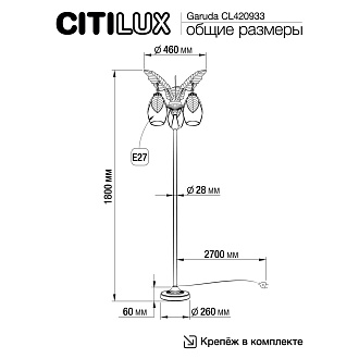 Торшер Citilux CL420933 Гаруда