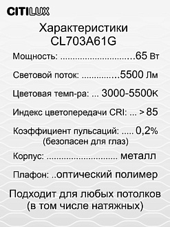 Светильник 52 см, 65W, 3000-5500K, 5200Lm, 21 м2 Citilux Старлайт CL703A61G, матовый хром, Алиса, пульт, плафон белый матовый