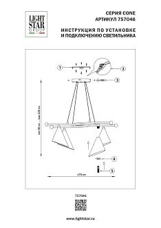 Люстра подвесная Cone GW Lightstar 757046