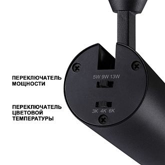 Светильник 5 см, 5W-9W-13W, 3000-6000K, Novotech NAIL 359027, черный