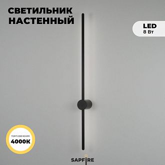 Светильник SPF-35839 BLACK/ЧЕРНЫЙ  D800/H140/1/LED/8W 4000K Minimal Line 25-02 (1 из 2шт в коробке)