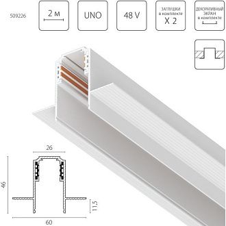 Шинопровод низковольтный встраиваемый 48V 2м Lightstar Uno 509226, белый