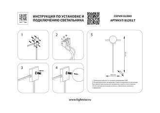Бра Globo Lightstar 812617 Матовый Черный