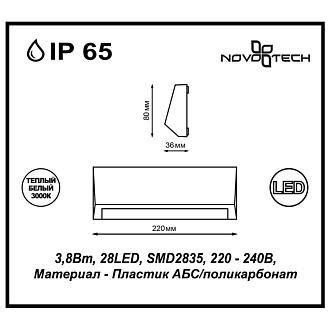 Уличный настенный светильник Novotech Kaimas 357418, темно-серый